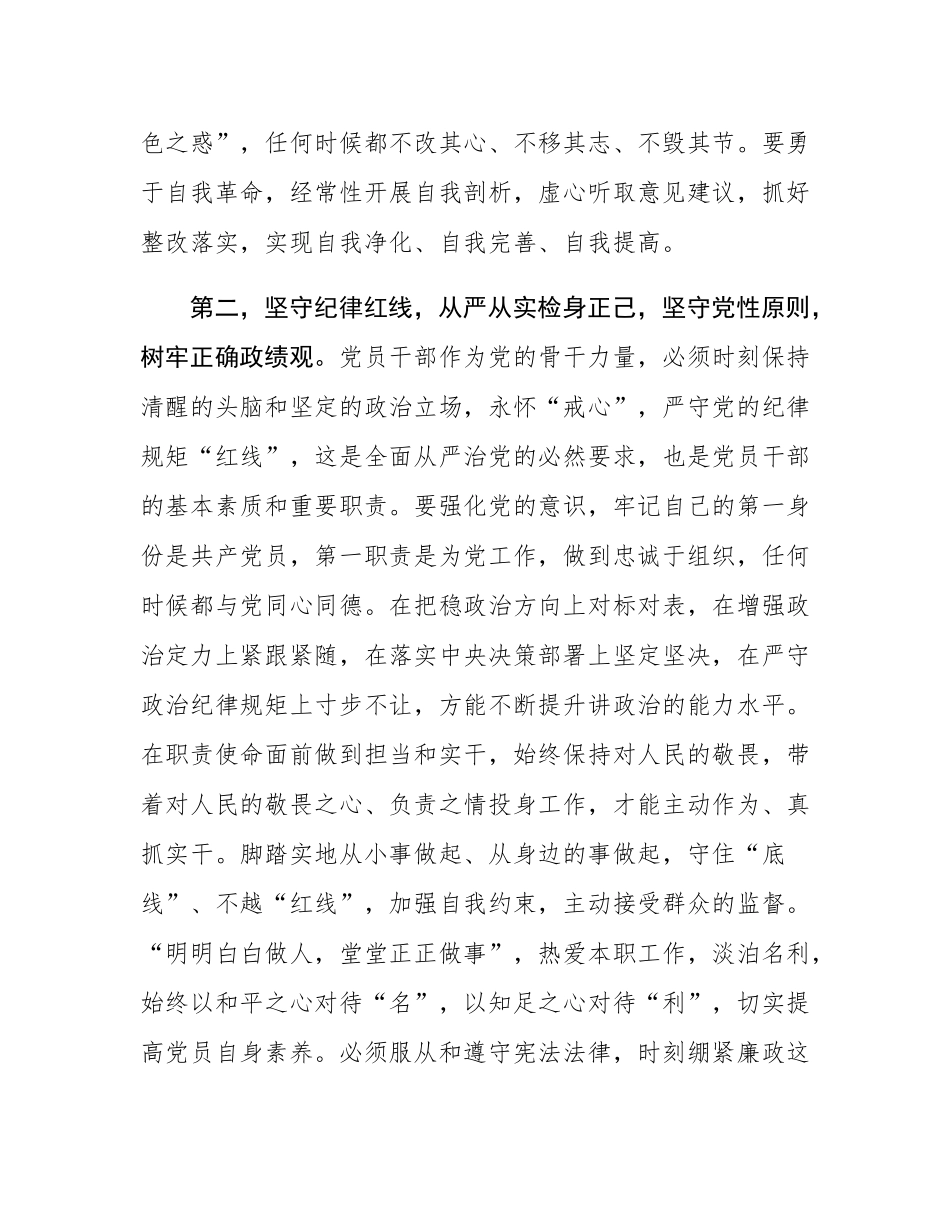 在党委理论学习中心组2025年第一季度集中研讨会上的讲话提纲.docx_第3页