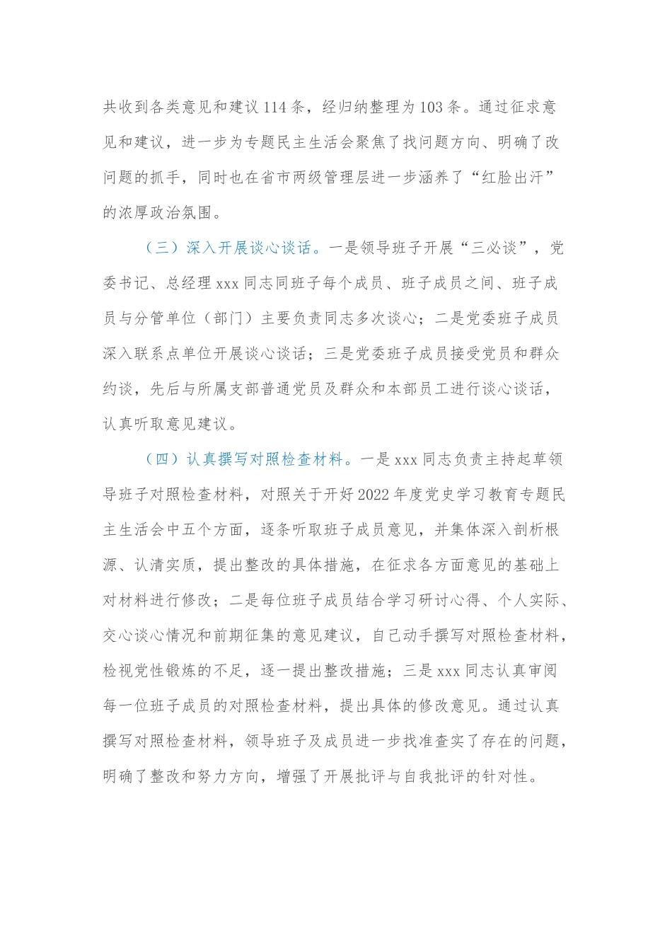 央企党委班子2022年专题民主生活会对照检查材料（五个带头）.docx_第3页