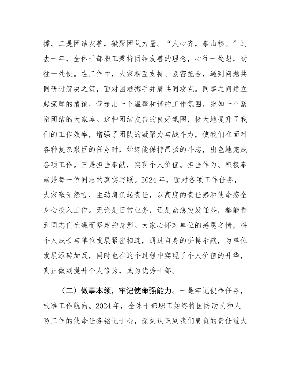 在市国动办（人防办）2025年春节节后收心会上的讲话.docx_第2页
