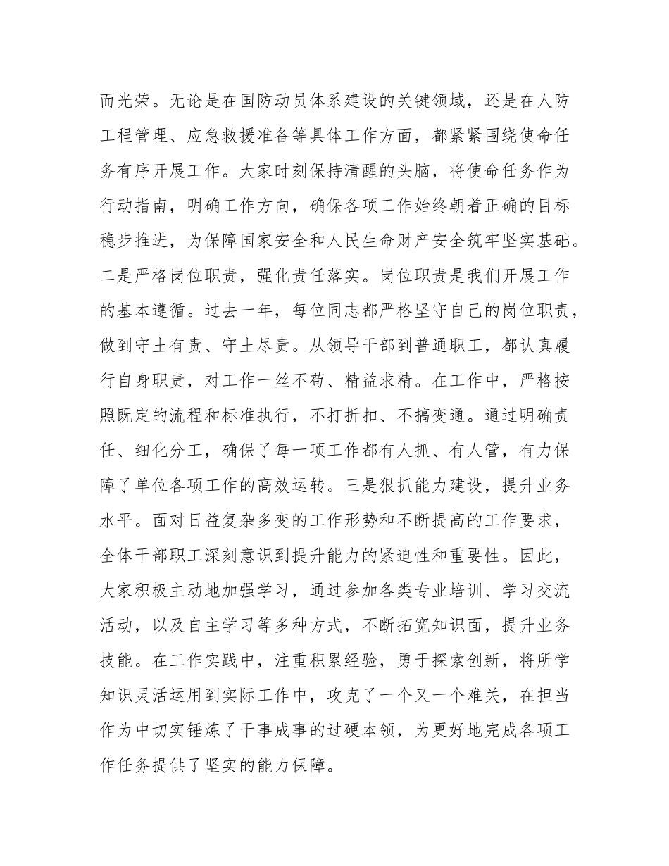 在市国动办（人防办）2025年春节节后收心会上的讲话.docx_第3页