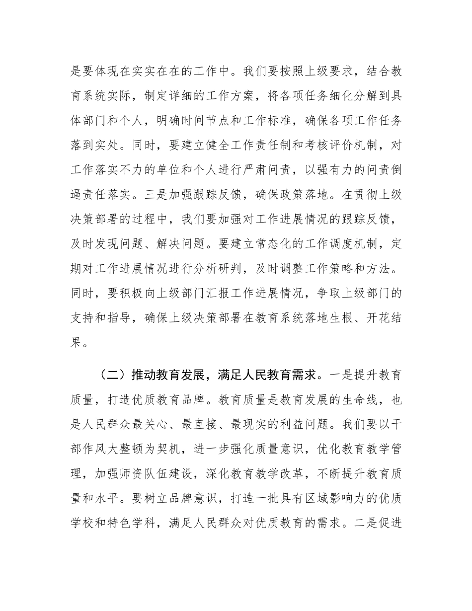 在2025年区教育系统干部作风大整顿动员会上的讲话.docx_第2页