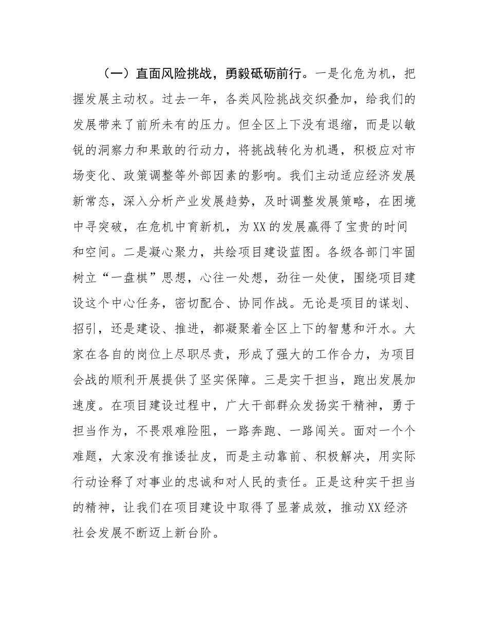 区委书记在2025年全区重大项目攻坚突破年动员大会上的讲话稿.docx_第2页