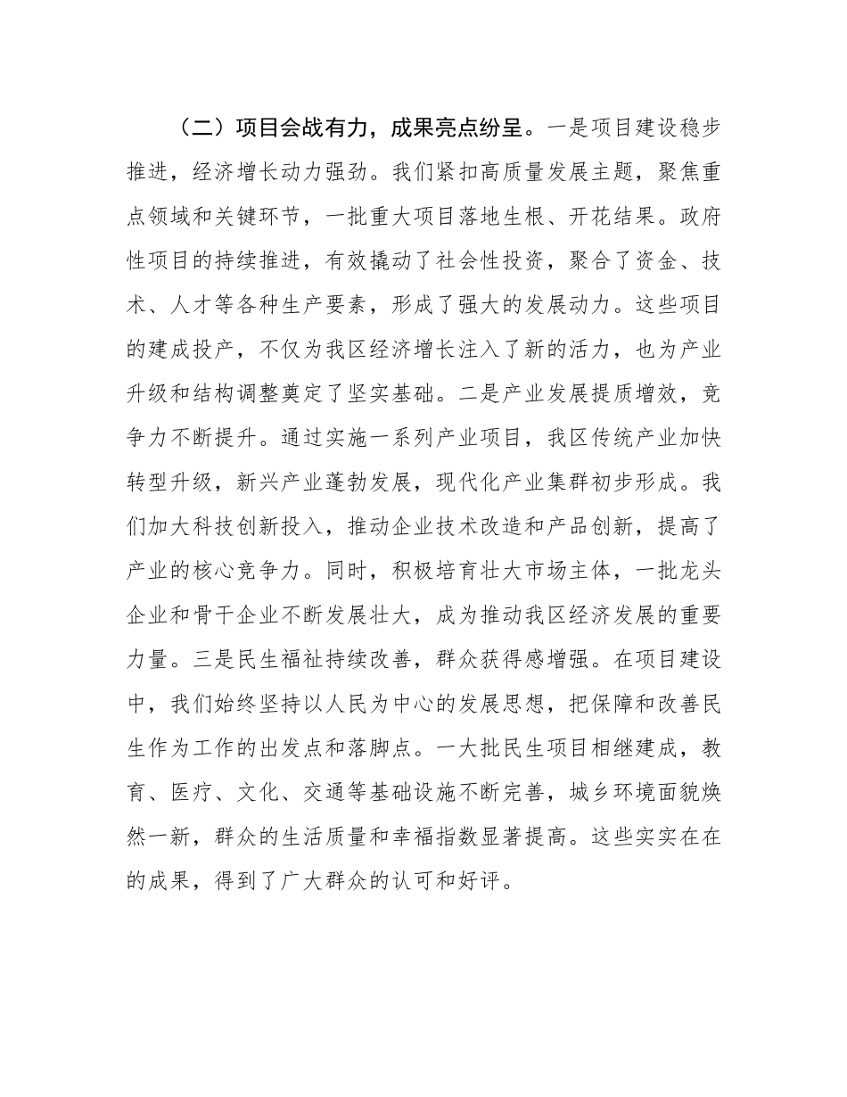 区委书记在2025年全区重大项目攻坚突破年动员大会上的讲话稿.docx_第3页