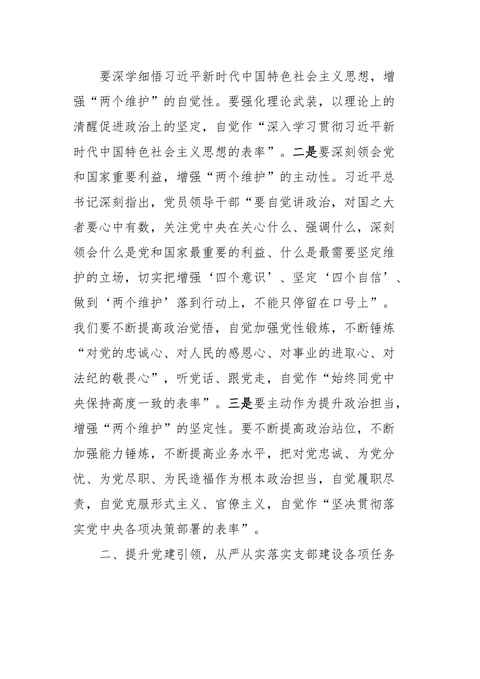 在党员大会上的讲话.docx_第2页