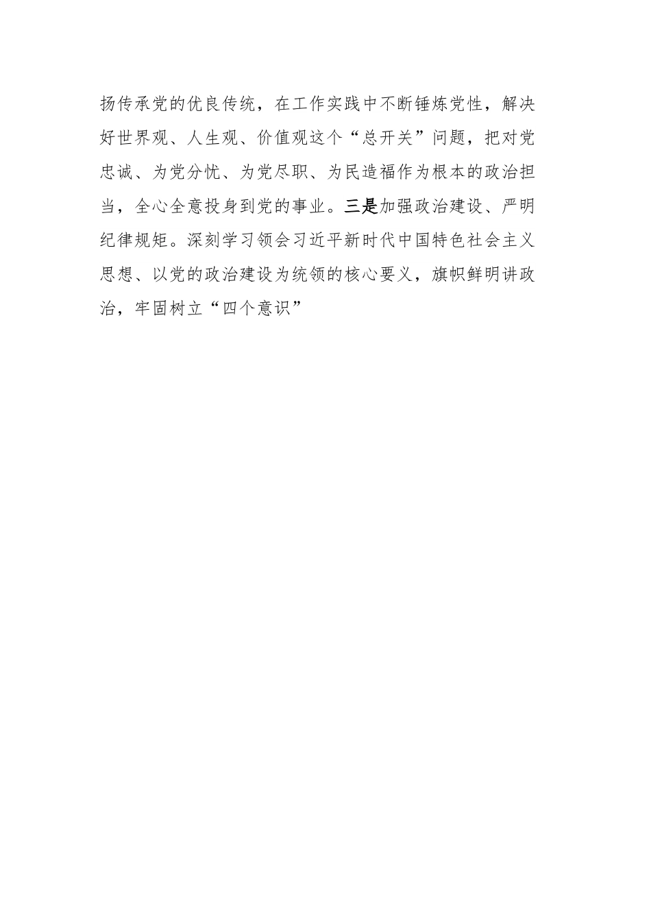 局班子民主生活会对照检查材料.docx_第3页