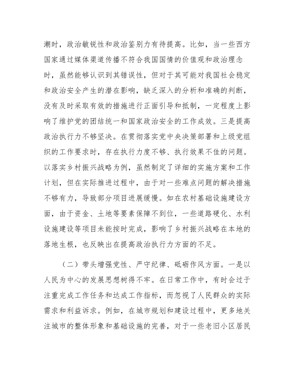 市直单位领导班子2024年度民主SH会对照检查材料（四个带头）.docx_第2页