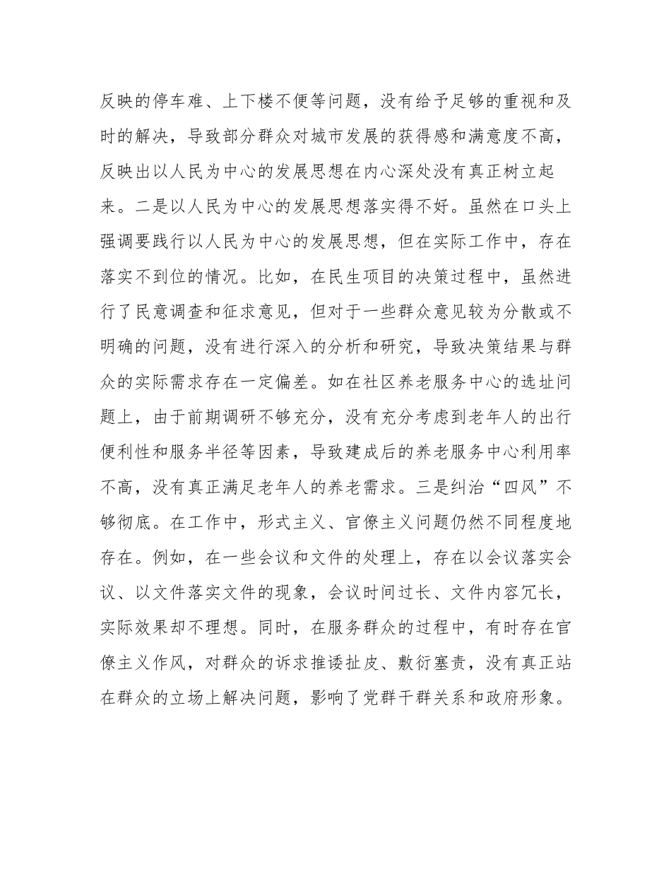 市直单位领导班子2024年度民主SH会对照检查材料（四个带头）.docx_第3页
