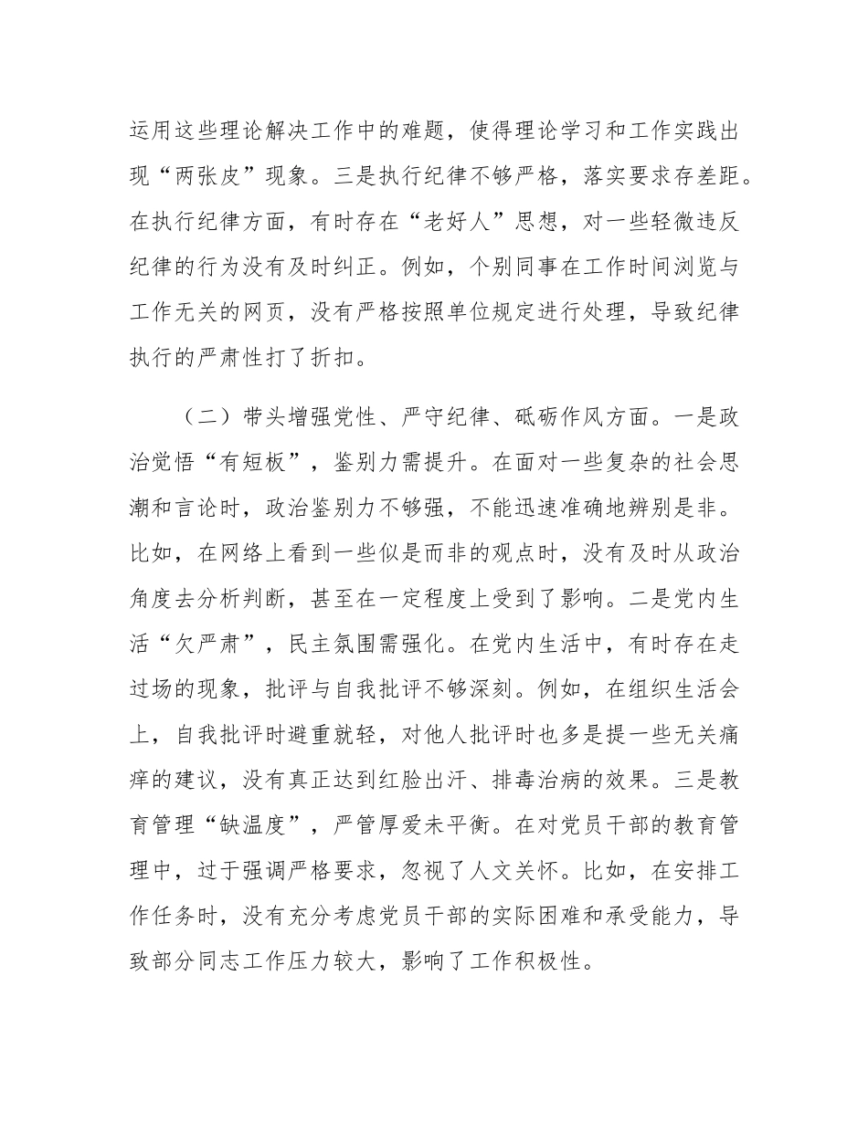 市直单位领导干部2024年民主SH会、组织SH会对照检查材料（围绕“四个带头”）.docx_第2页