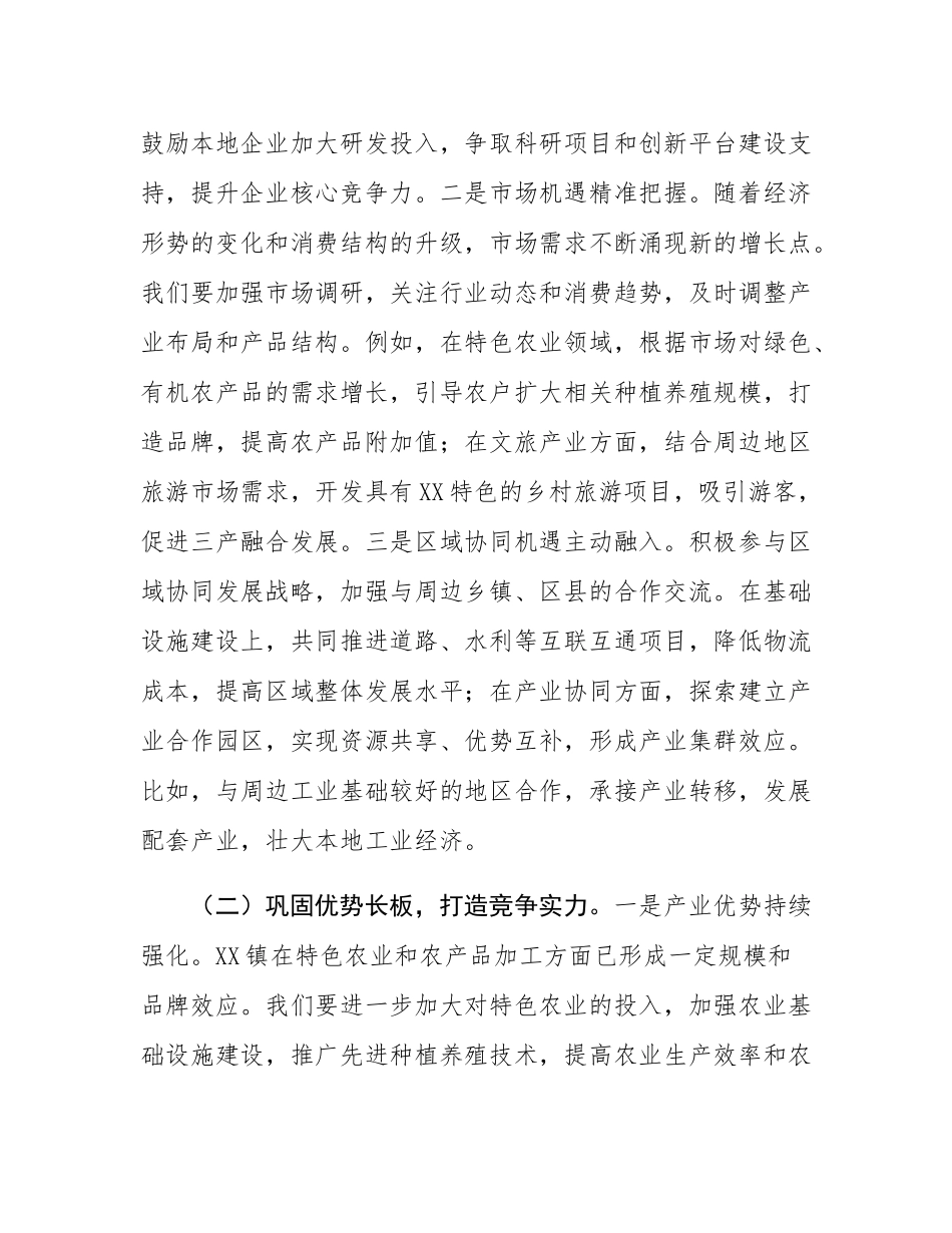 在2025年某镇拼抢一季度实现“开门红”动员部署会上的讲话.docx_第2页