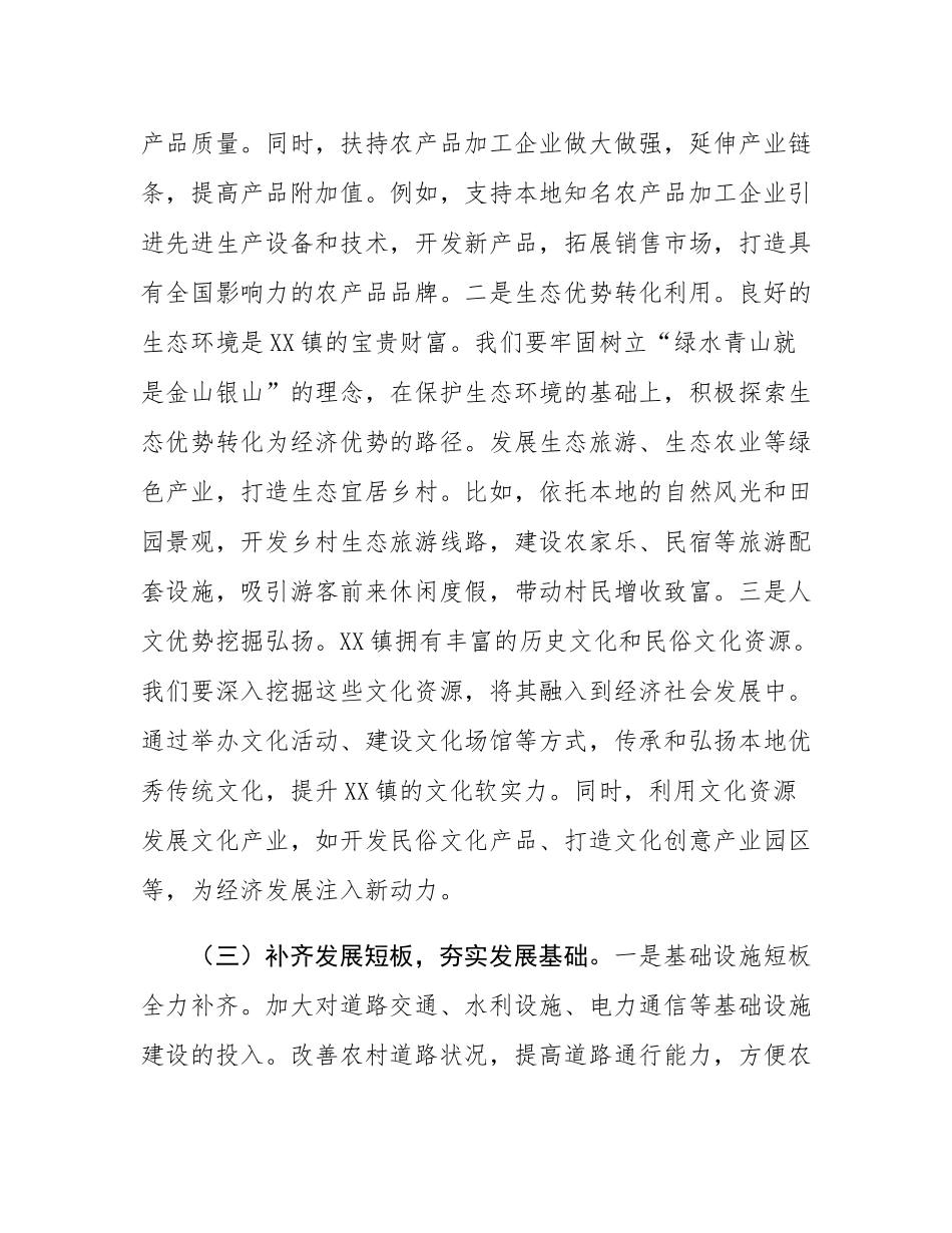 在2025年某镇拼抢一季度实现“开门红”动员部署会上的讲话.docx_第3页