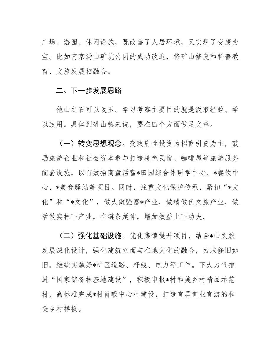 赴江浙考察交流发言材料.docx_第2页