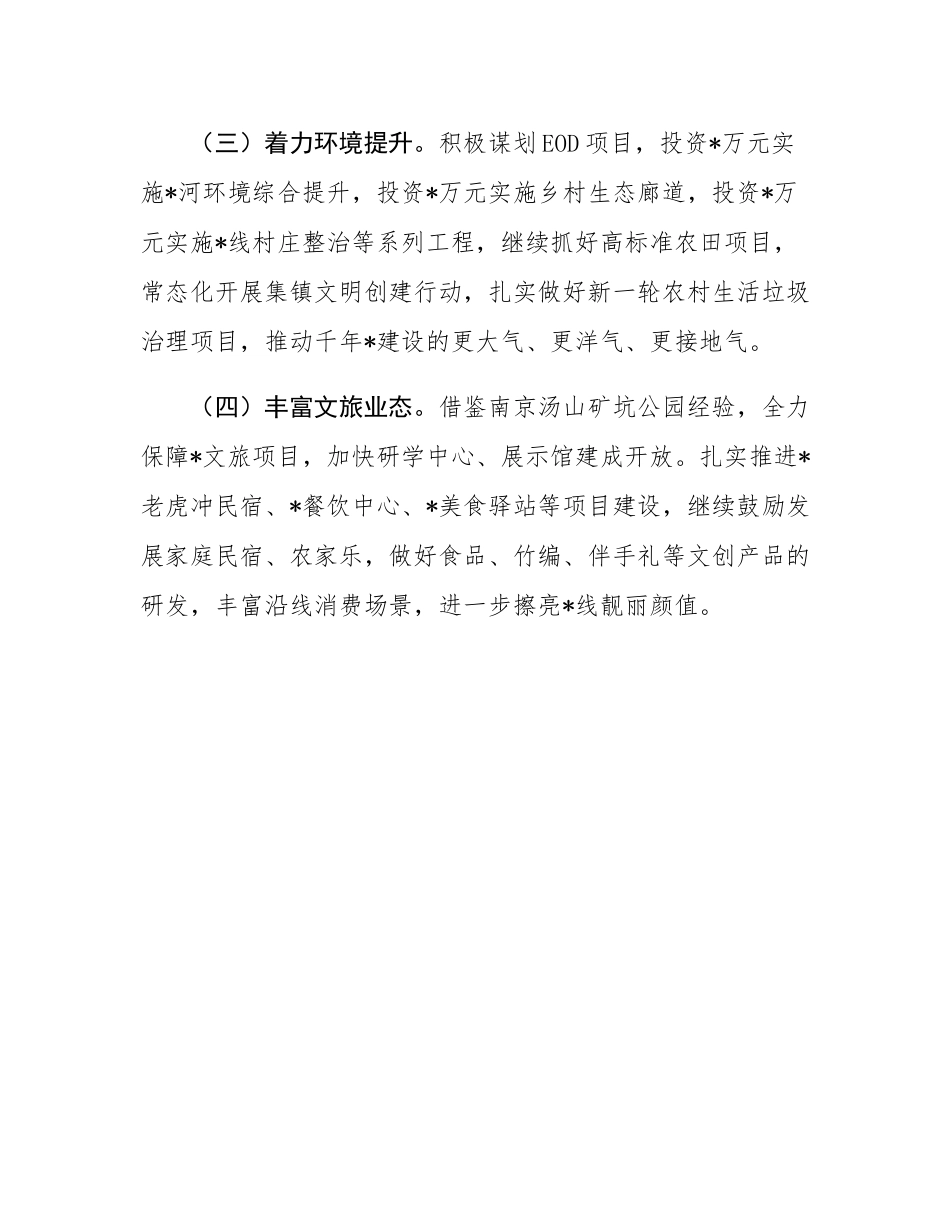 赴江浙考察交流发言材料.docx_第3页