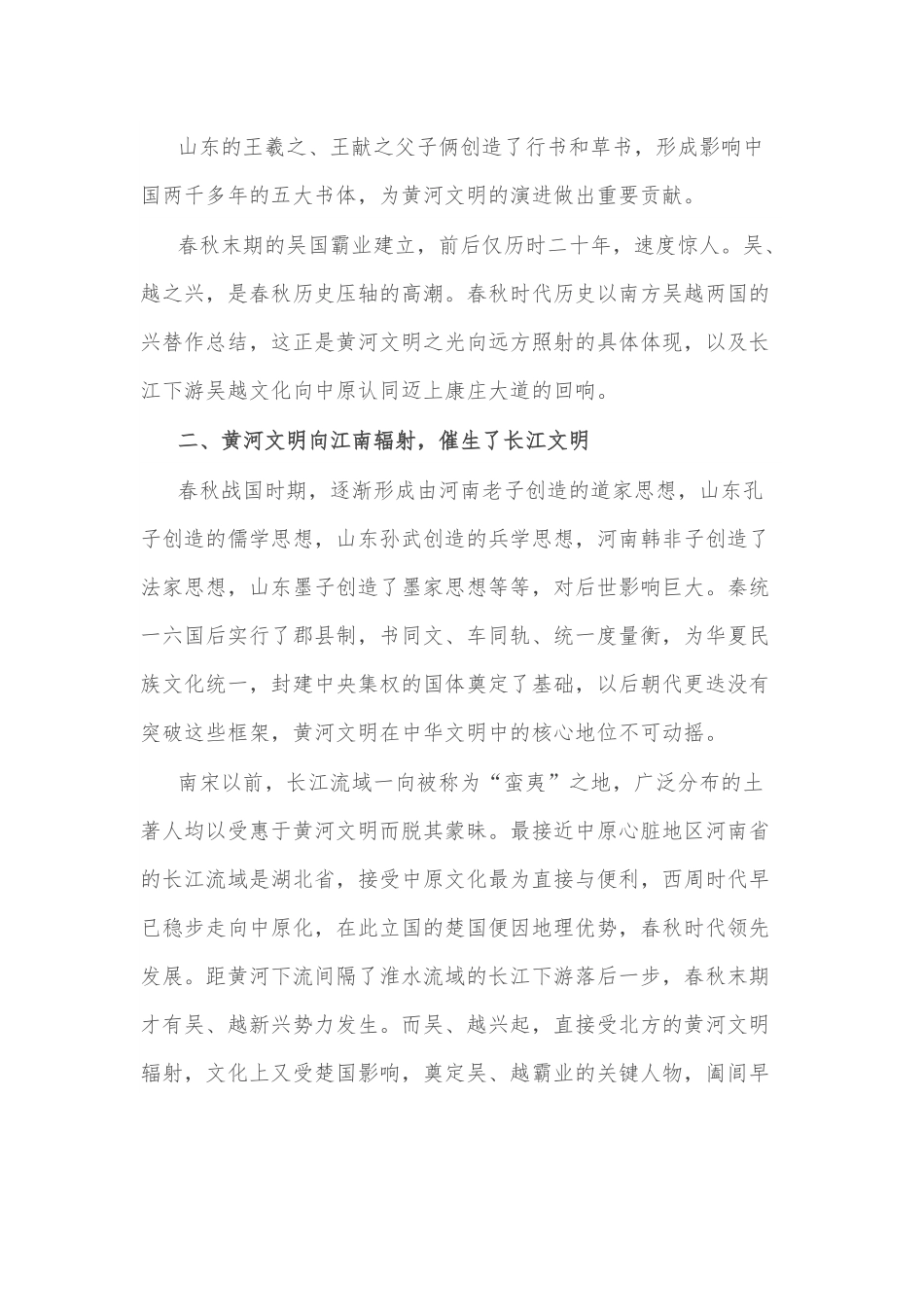 传承弘扬黄河文化 增强新时代的文化自信——《黄河文明之光》读后感.docx_第3页