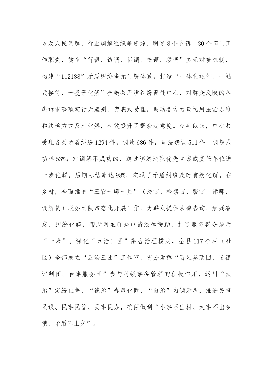 平安建设亮点工作介绍.docx_第3页