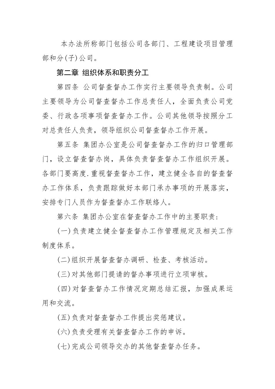 某集团有限公司督查督办工作管理办法.docx_第3页