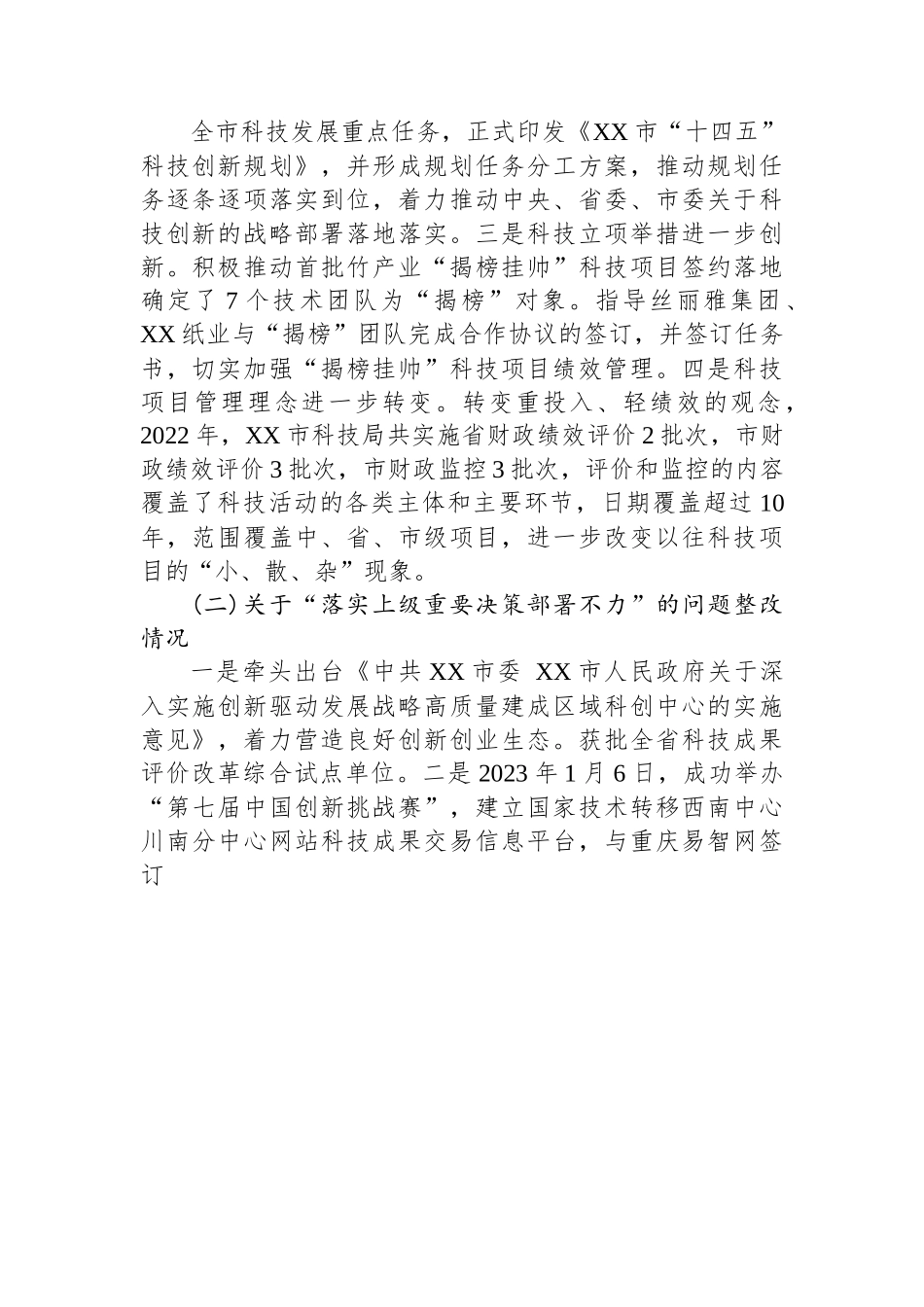 关于巡察集中整改进展情况的通报.docx_第2页