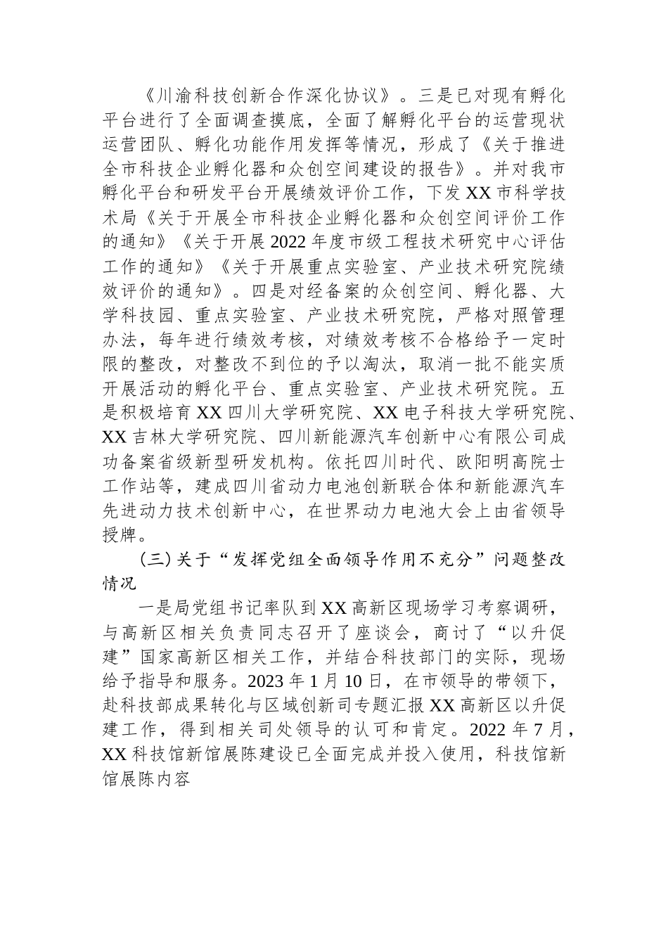 关于巡察集中整改进展情况的通报.docx_第3页