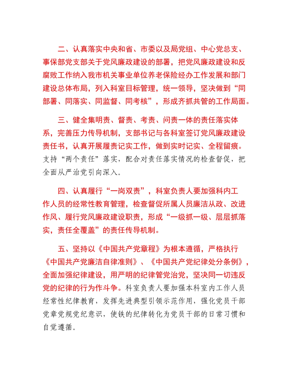 党支部2023年党风廉政建设责任书.docx_第2页