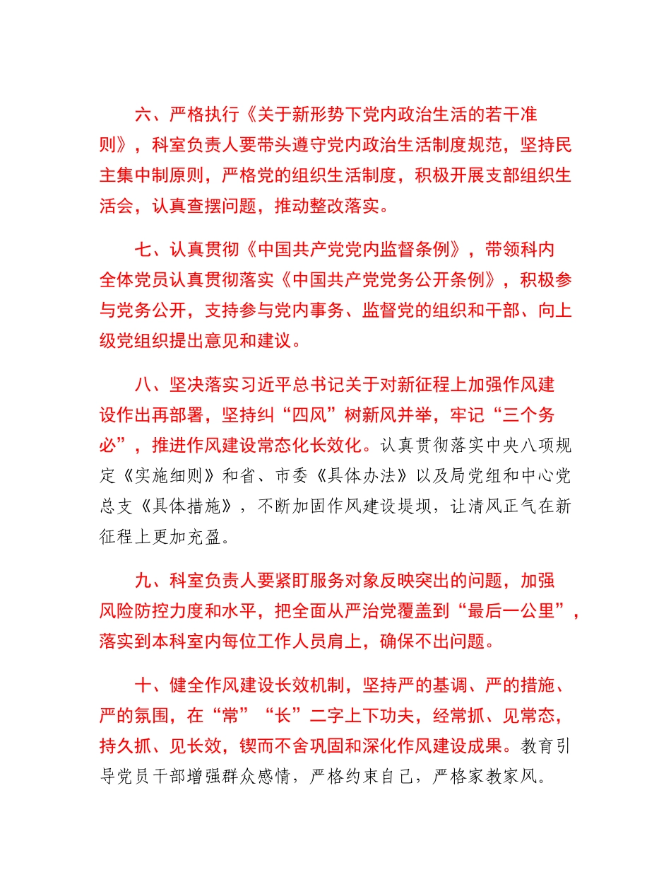 党支部2023年党风廉政建设责任书.docx_第3页