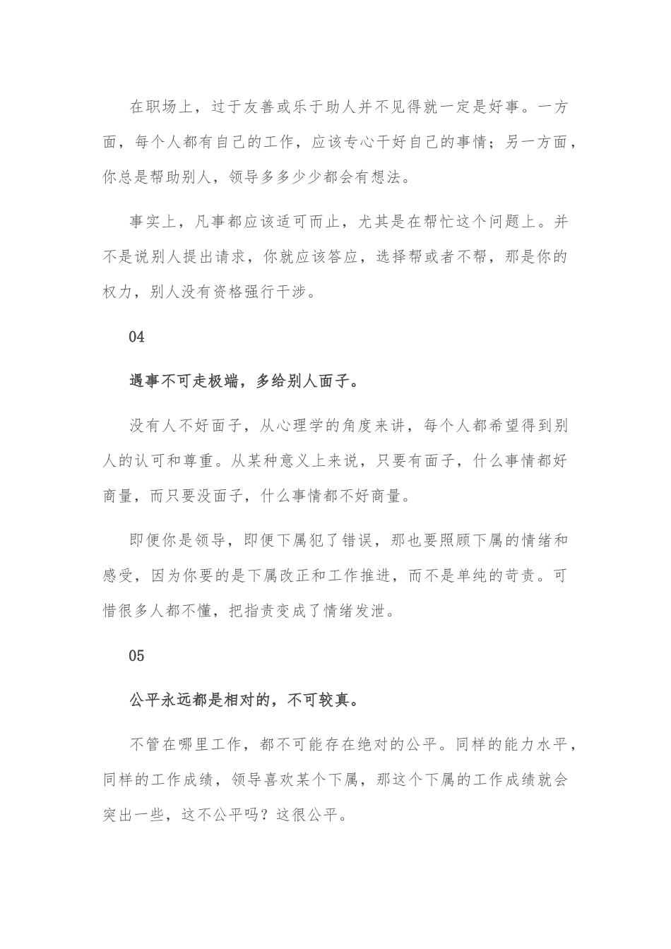 有哪些职场经验，越早知道越好？.docx_第2页
