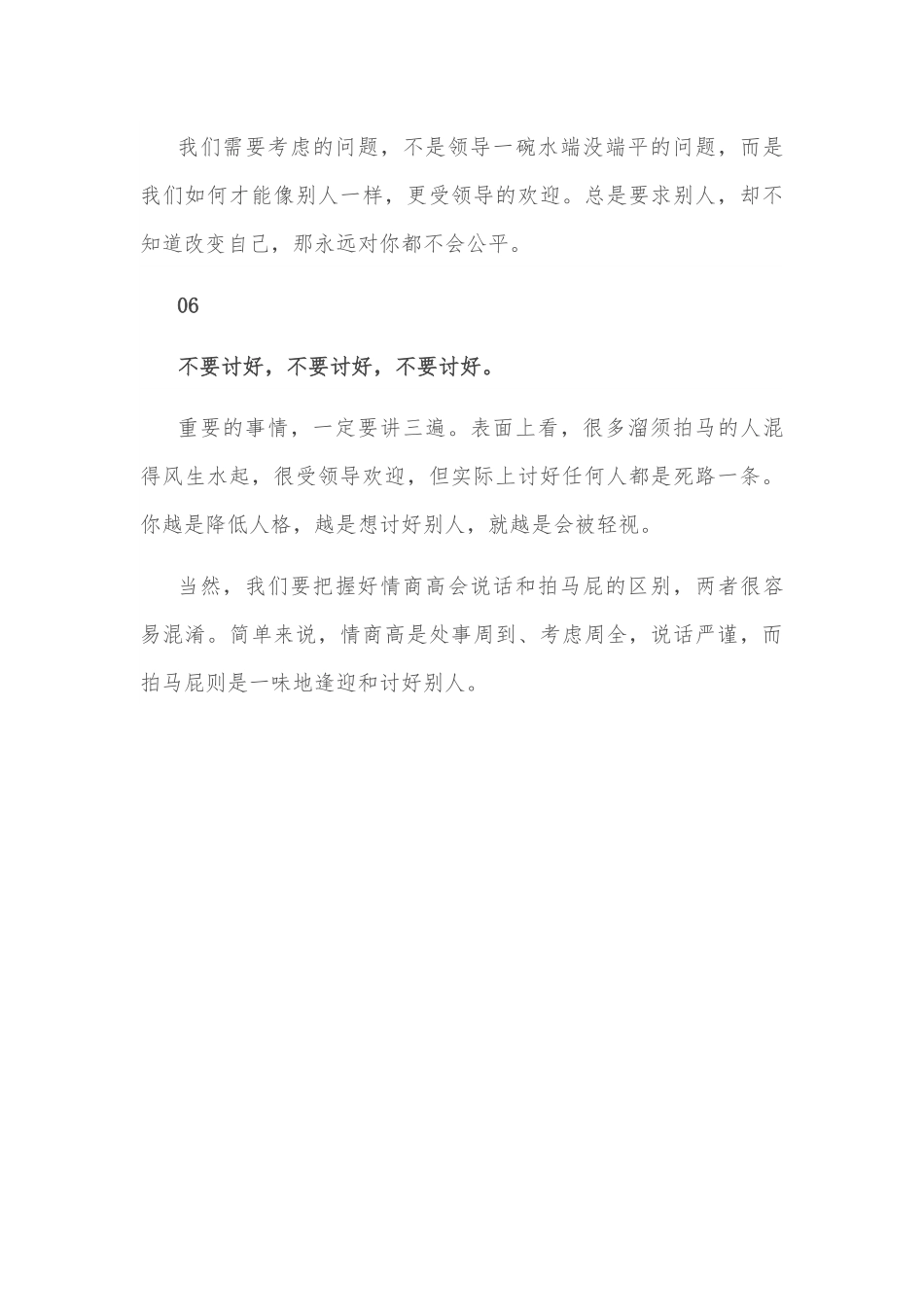 有哪些职场经验，越早知道越好？.docx_第3页