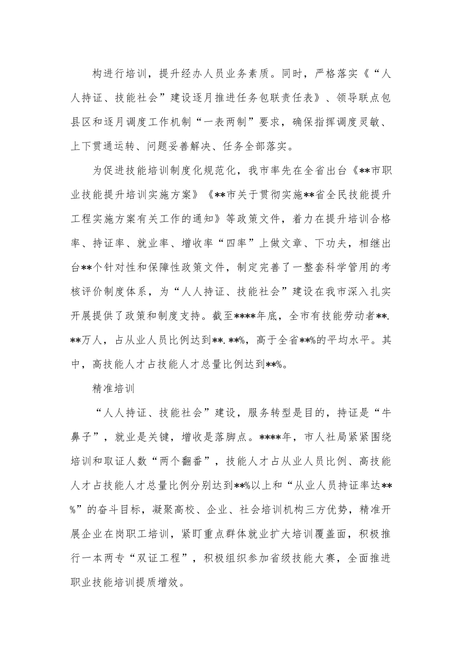市推动实施全民技能提升工程综述.docx_第3页