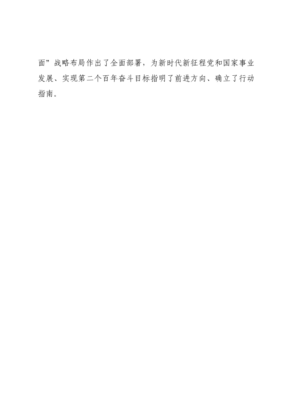 学习宣传贯彻二十大具体安排.doc_第2页