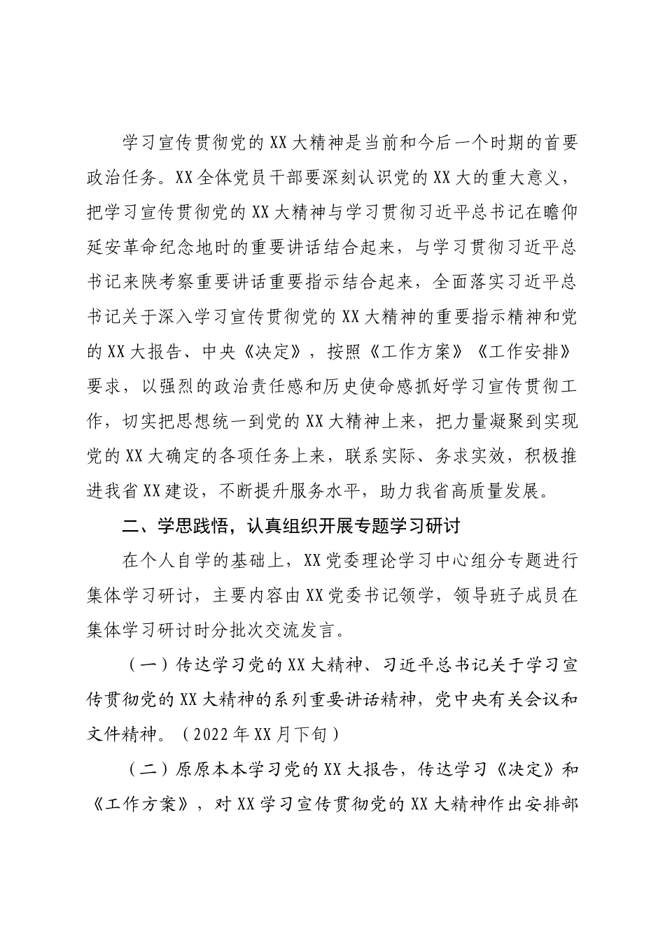 学习宣传贯彻二十大具体安排.doc_第3页