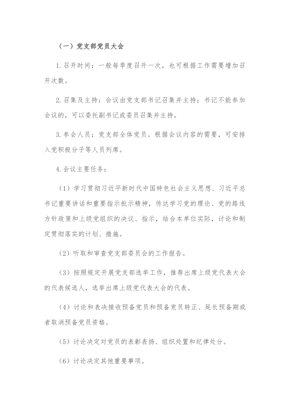 党支部“三会一课”制度（详细版）.docx_第2页