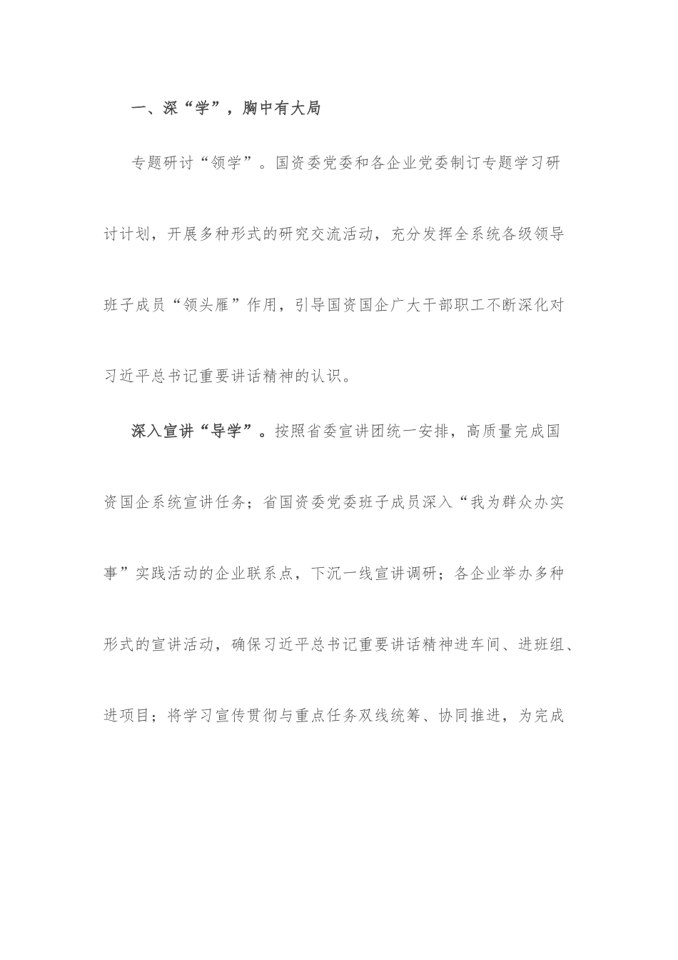 授课辅导：勇当实现“两个确保”的开路先锋.docx_第2页
