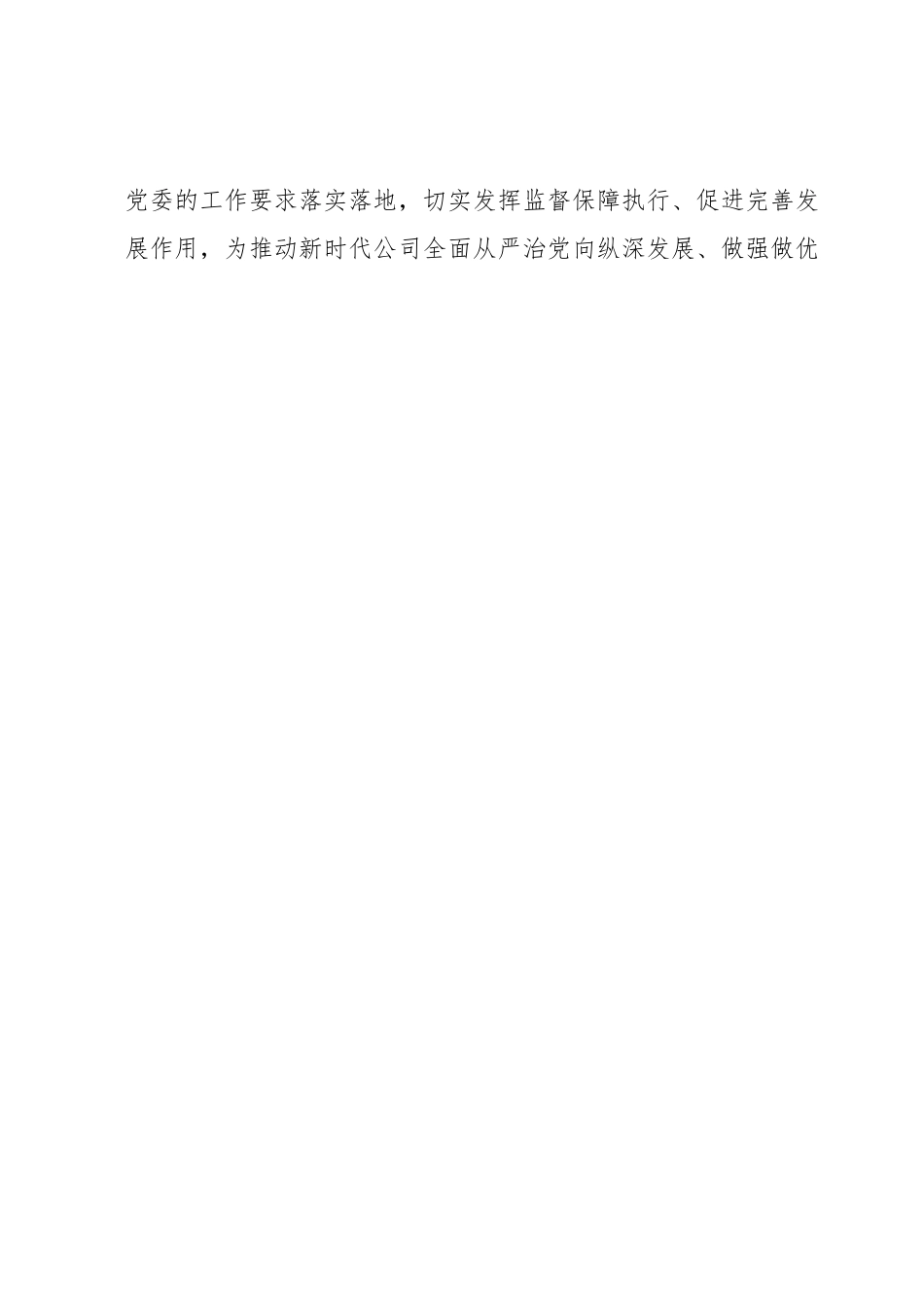 纪委关于加强党内日常监督的规定.docx_第2页