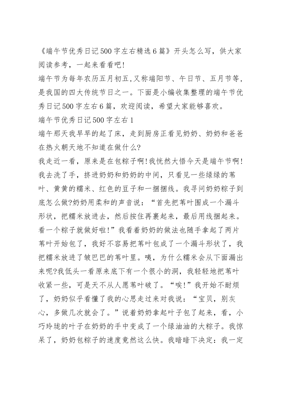端午节优秀日记500字左右精选6篇.docx_第2页
