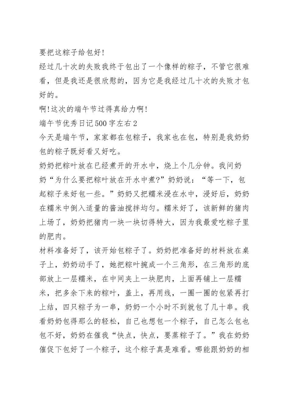 端午节优秀日记500字左右精选6篇.docx_第3页