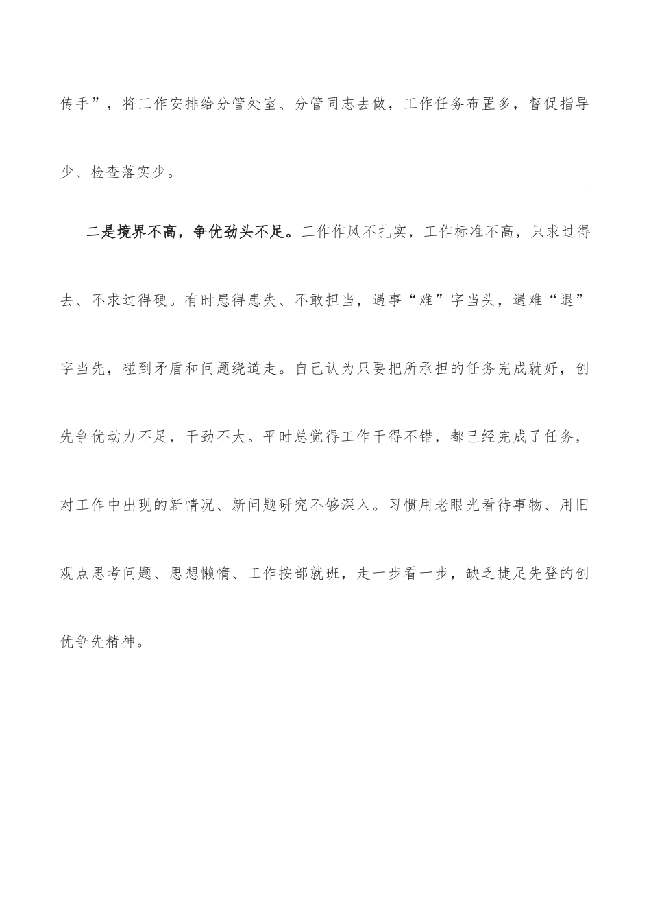 学校校长纪律作风整顿活动剖析材料.docx_第2页