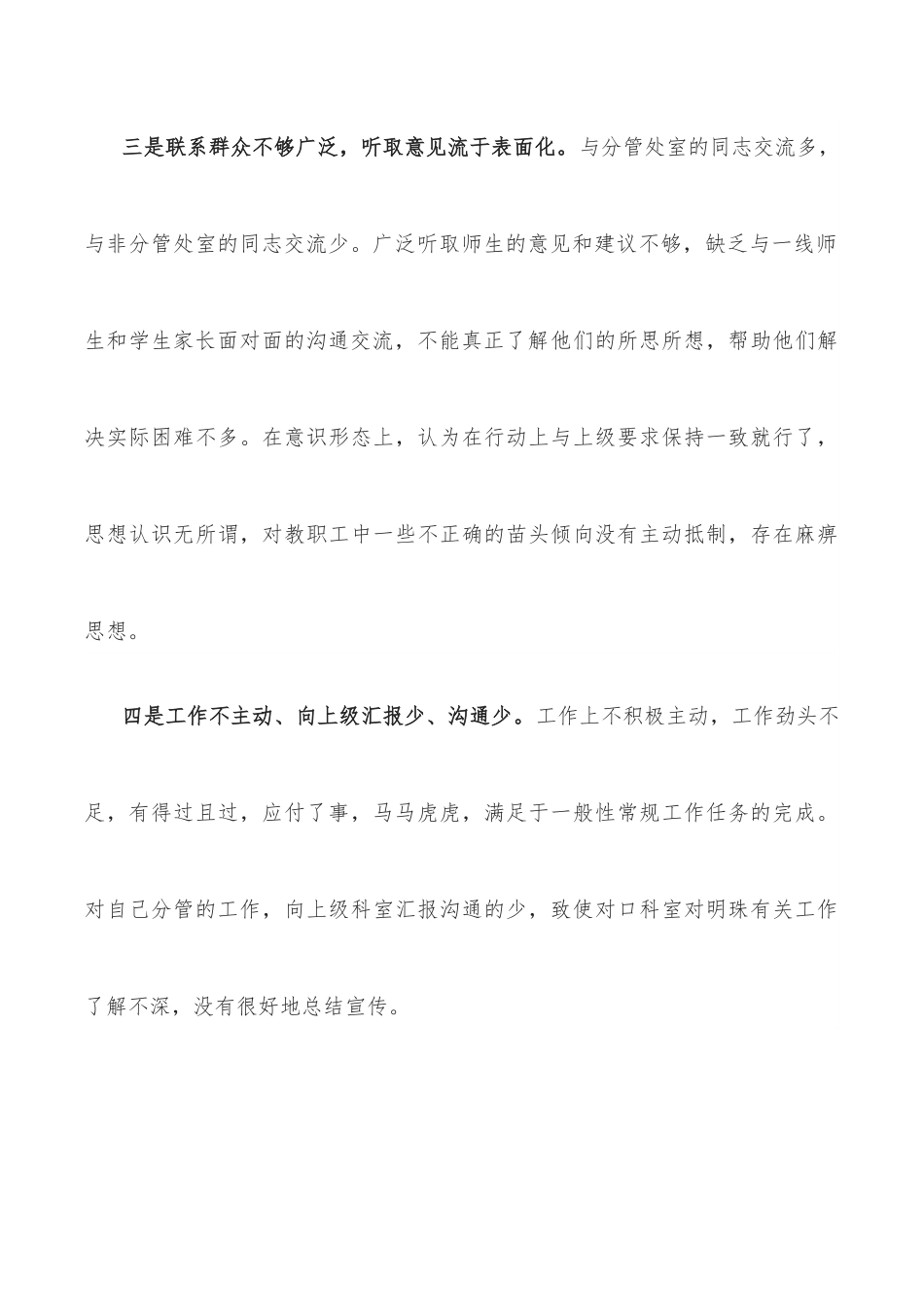 学校校长纪律作风整顿活动剖析材料.docx_第3页