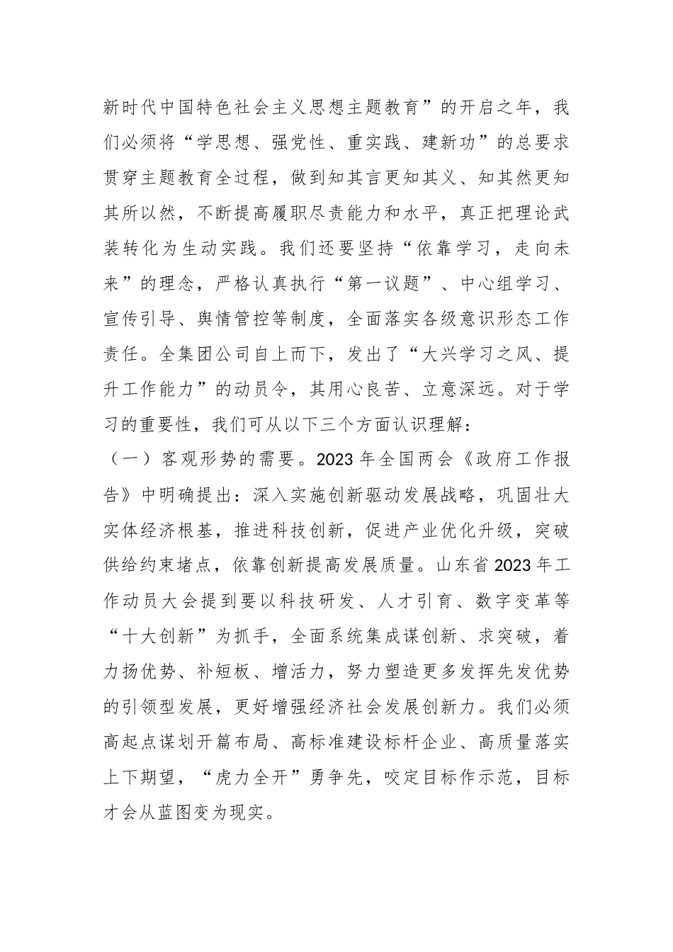 创新力管理力执行力“三力齐发”为建塑高质量发展样板示范矿井“充电蓄能”.docx_第2页