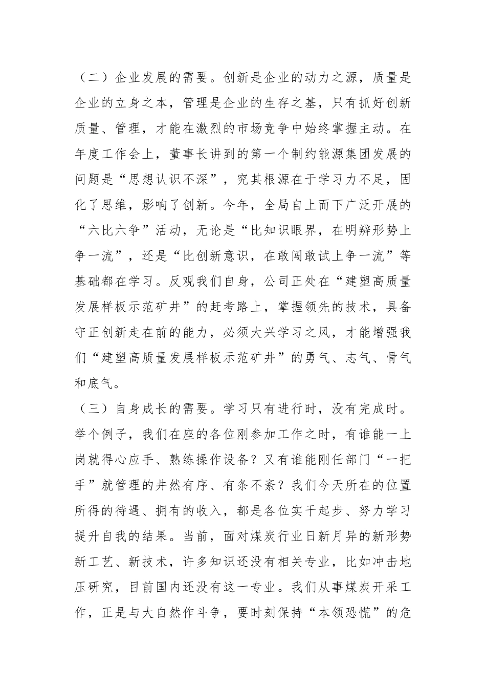 创新力管理力执行力“三力齐发”为建塑高质量发展样板示范矿井“充电蓄能”.docx_第3页