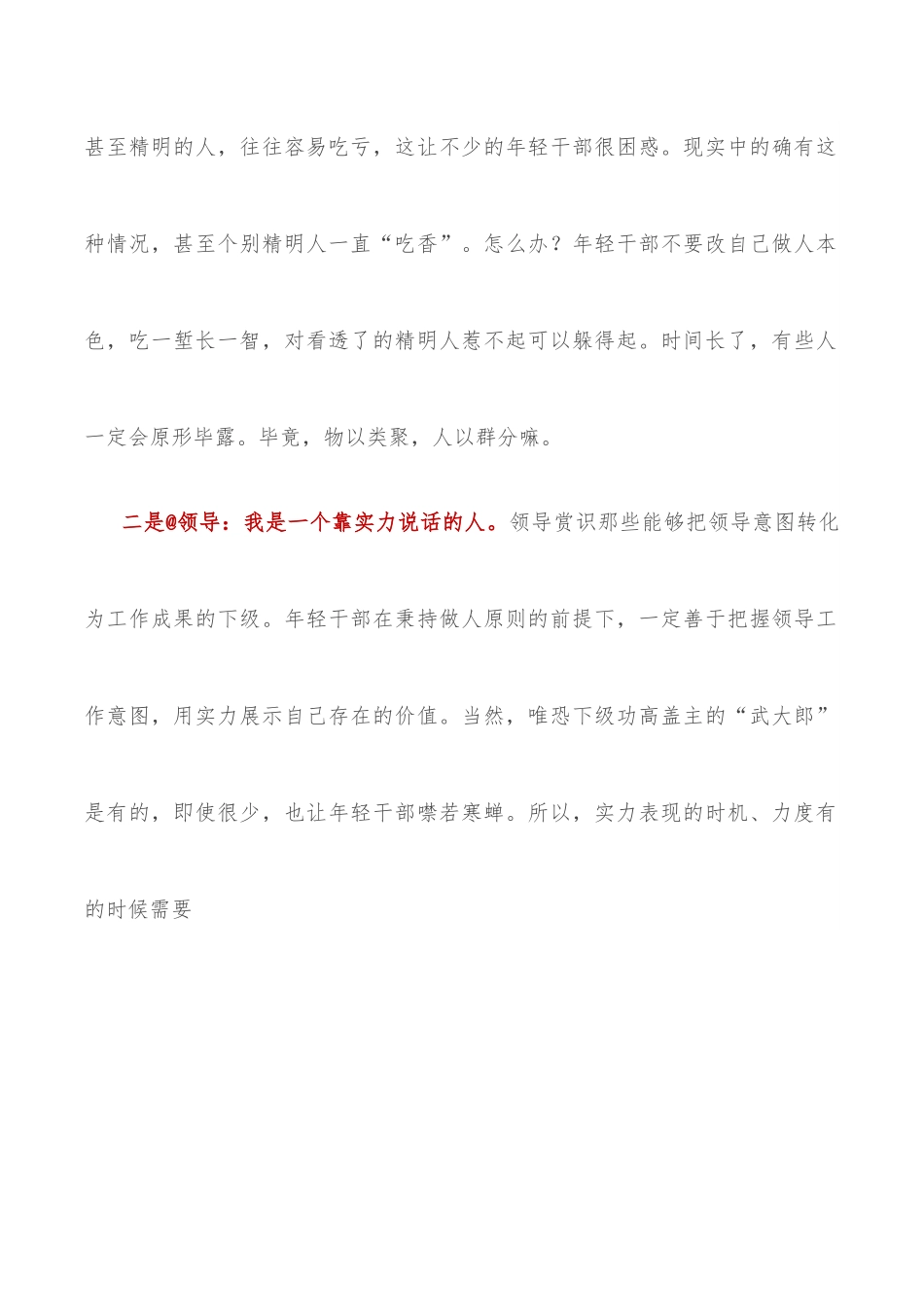 年轻干部人际关系切入点.docx_第2页