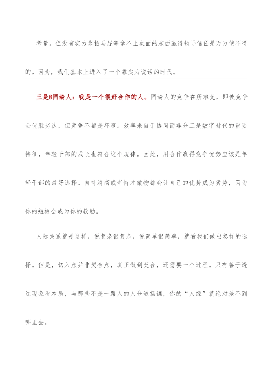 年轻干部人际关系切入点.docx_第3页
