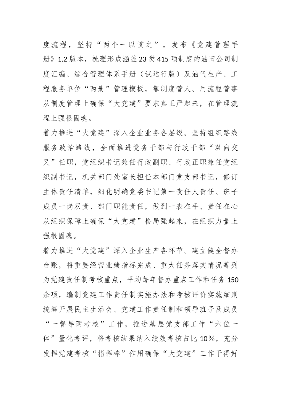 某国企党建引领高质量发展经验做法.docx_第3页