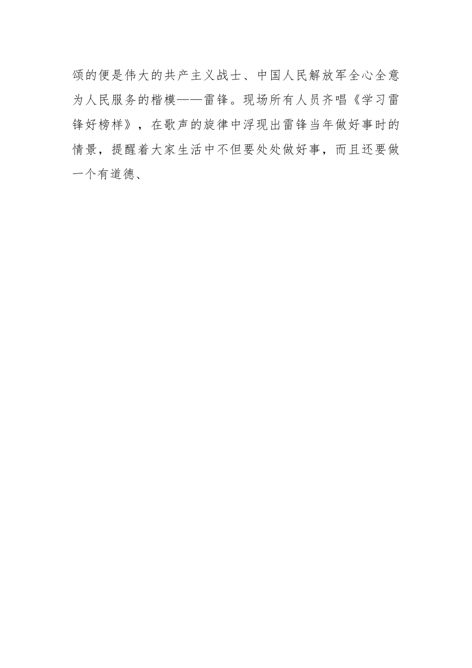 关于“百年先锋，红色传承”主题党日活动.docx_第2页