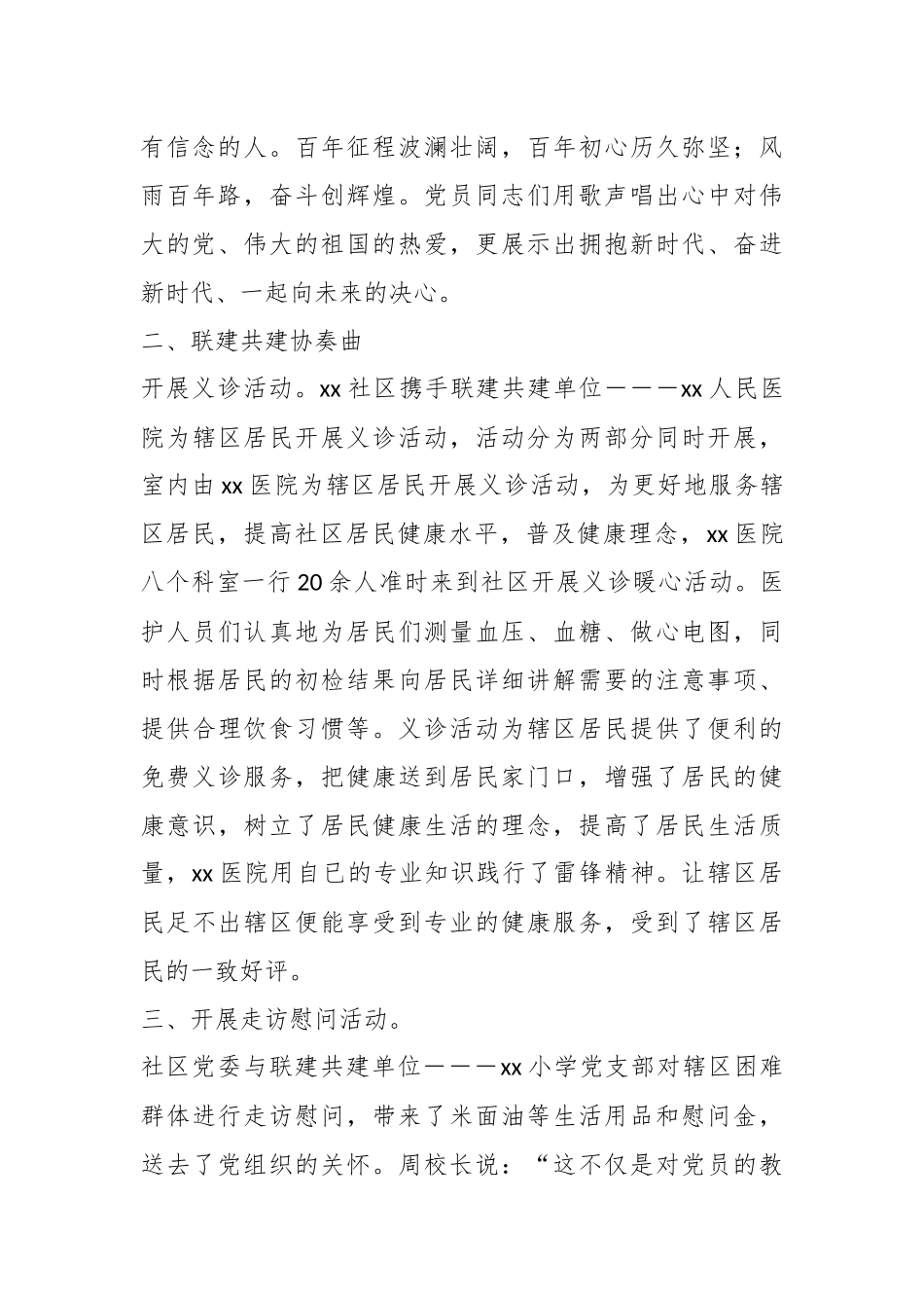 关于“百年先锋，红色传承”主题党日活动.docx_第3页