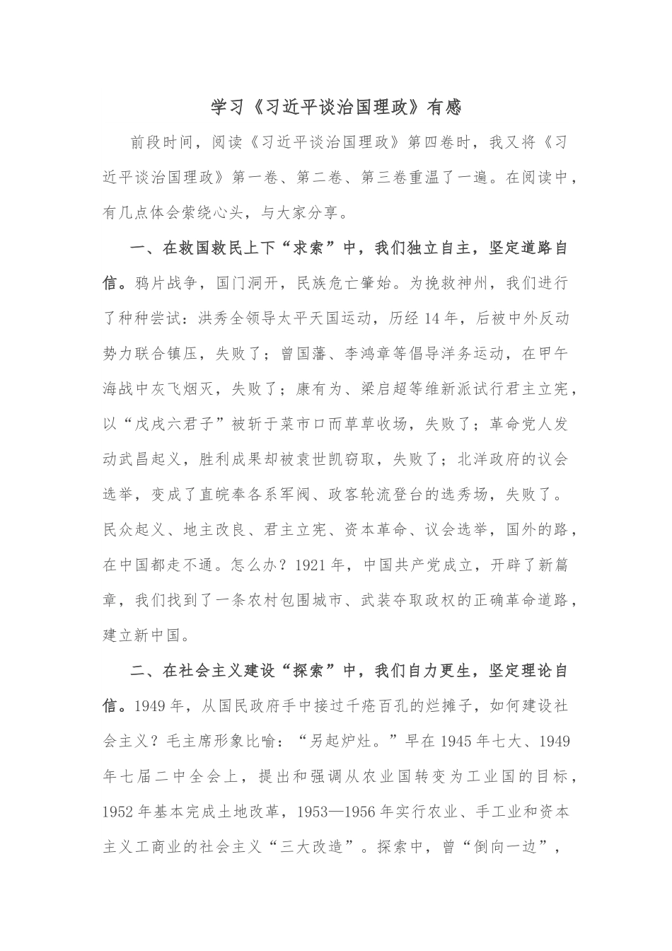 学习《XX谈治国理政》有感.docx_第1页