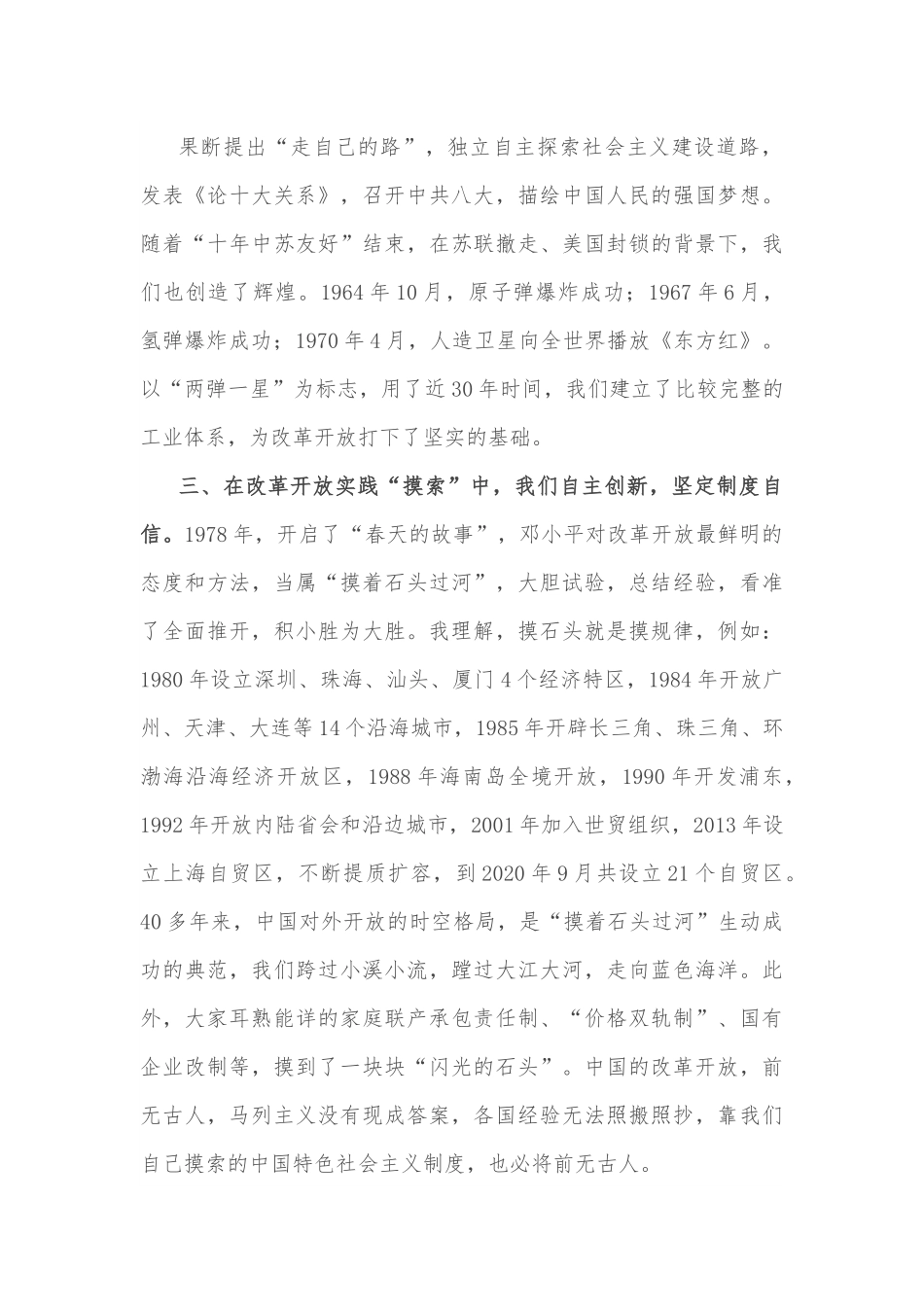 学习《XX谈治国理政》有感.docx_第3页
