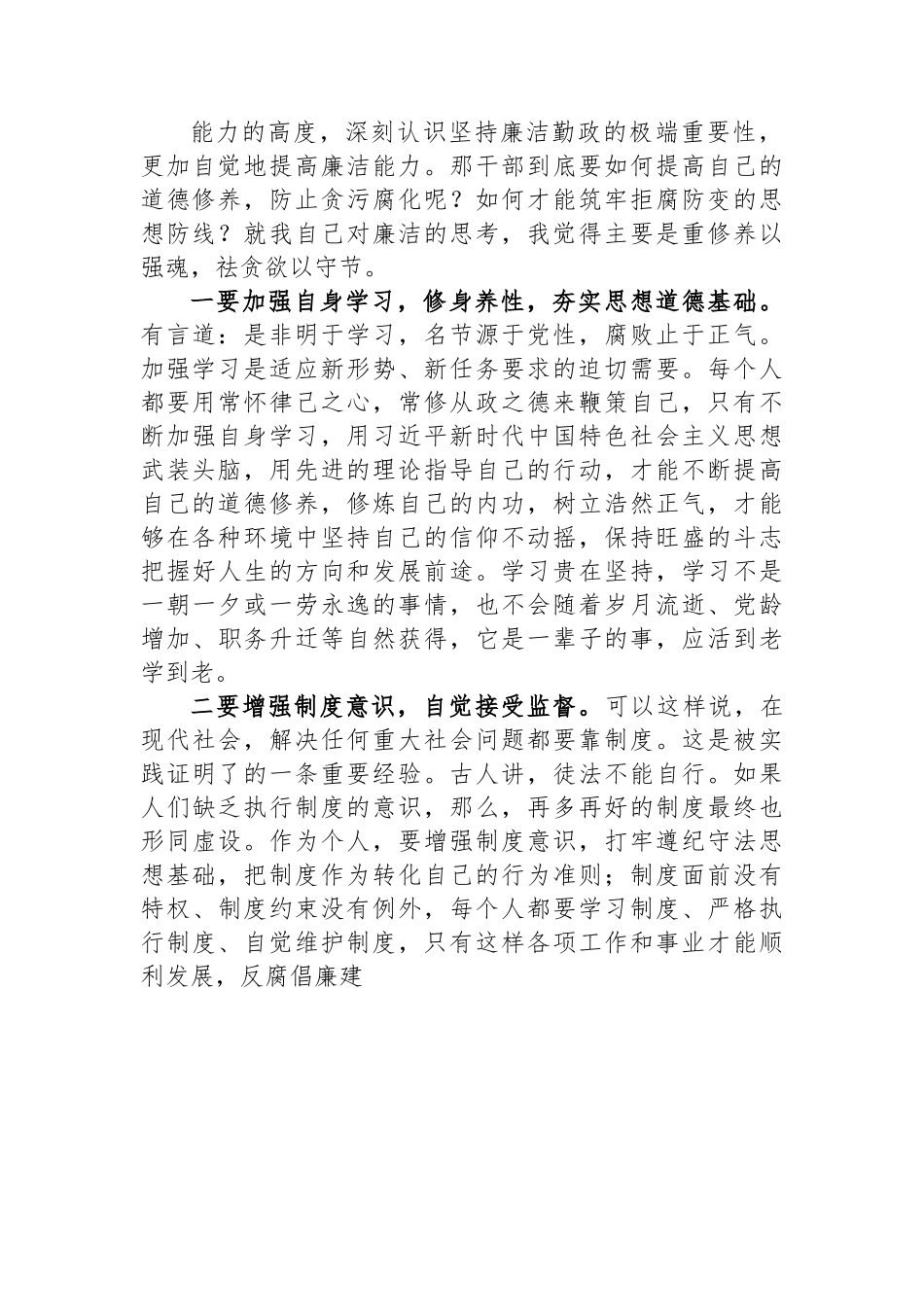 深入学习《领导干部廉洁从政若干准则》讲稿.docx_第2页