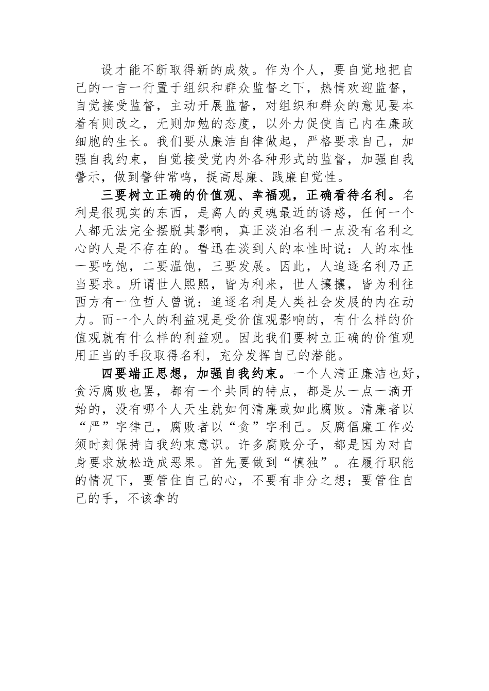 深入学习《领导干部廉洁从政若干准则》讲稿.docx_第3页
