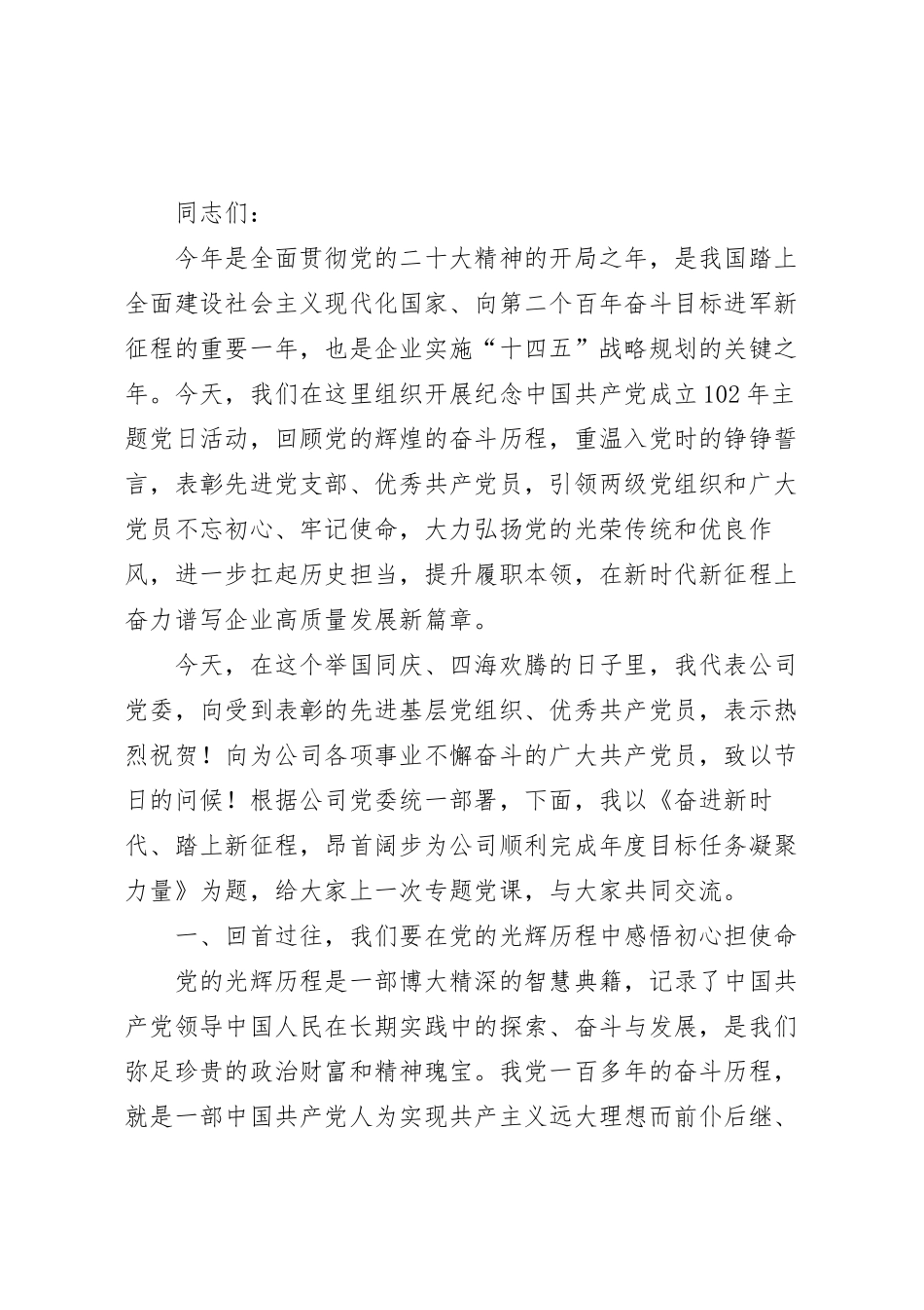 奋进新时代、踏上新征程，企业讲稿.docx_第2页
