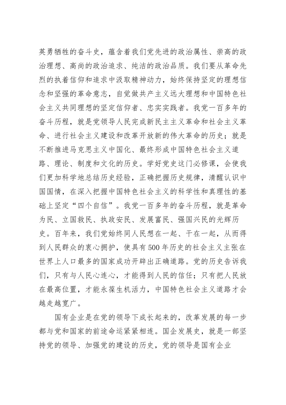 奋进新时代、踏上新征程，企业讲稿.docx_第3页