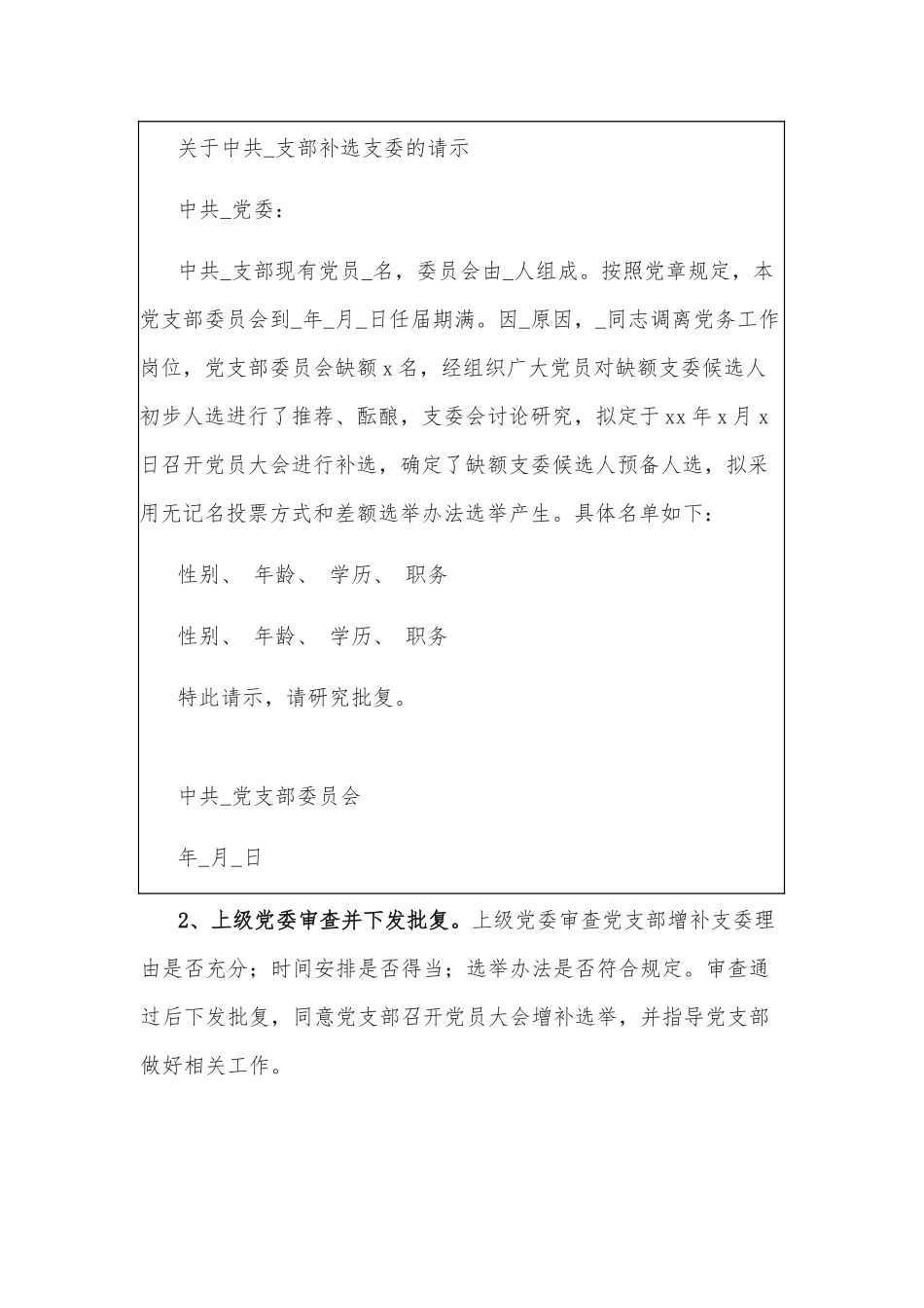 增补选党支部委员的工作程序.docx_第3页