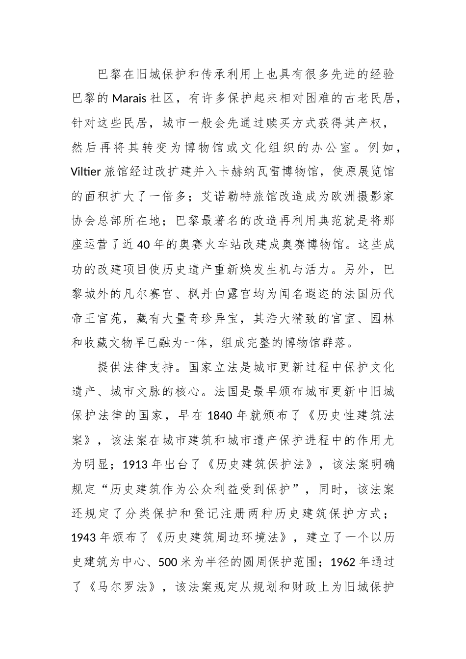 关于国外城市更新过程中的旧城保护.docx_第3页